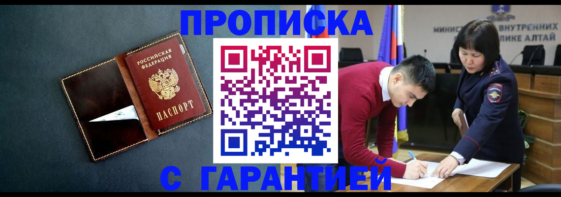 купить прописку в ХМАО